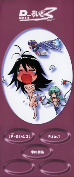 Page 8 of Petit-Roid 3 Vol.1