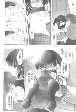 Page 106 of Chanto "Suki"tte Yutte?