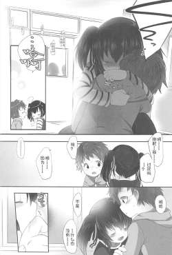 Page 108 of Chanto "Suki"tte Yutte?