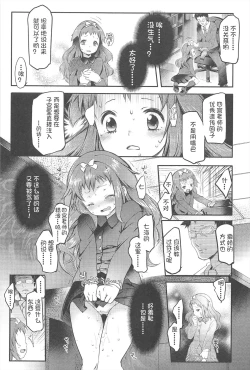 Page 165 of Chanto "Suki"tte Yutte?