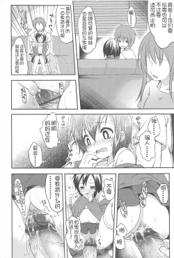 Page 184 of Chanto "Suki"tte Yutte?