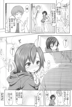 Page 190 of Chanto "Suki"tte Yutte?