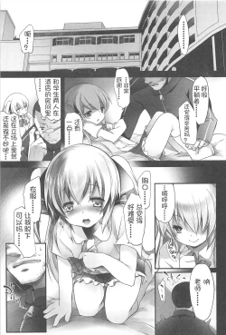 Page 81 of Chanto "Suki"tte Yutte?