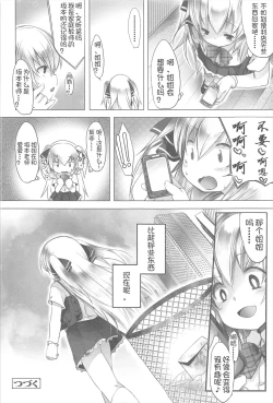 Page 94 of Chanto "Suki"tte Yutte?