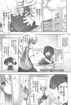 Page 97 of Chanto "Suki"tte Yutte?