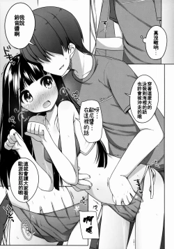 Page 41 of Suzune-chan Soushuuhen!
