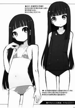 Page 56 of Suzune-chan Soushuuhen!