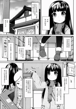 Page 5 of Suzune-chan Soushuuhen!