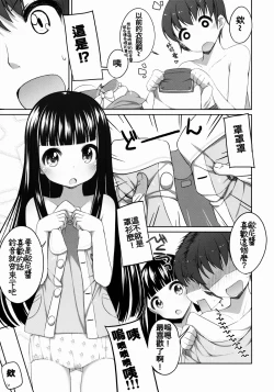 Page 73 of Suzune-chan Soushuuhen!