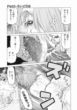 Page 105 of Petit-Roid 3 Vol.3