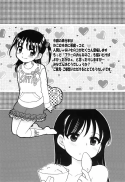 Page 203 of Daisuki! Gosyujinsama - Love Master