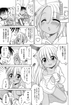 Page 36 of Daisuki! Gosyujinsama - Love Master