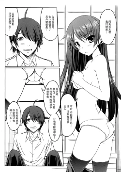 Page 6 of Senjouderera-san
