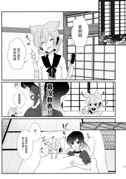 Page 13 of Hijiri-mama ni Onegai