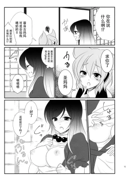 Page 16 of Hijiri-mama ni Onegai