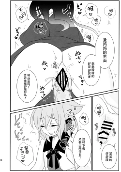 Page 23 of Hijiri-mama ni Onegai