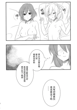 Page 6 of Hijiri-mama ni Onegai