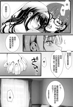Page 34 of Saenai Futari no Itashikata