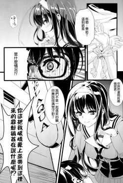Page 3 of Saenai Futari no Itashikata