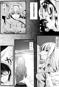 Page 9 of Saenai Futari no Itashikata