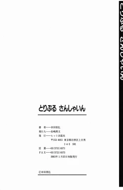 Page 168 of Triple Sunshine