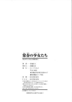 Page 238 of Tokoharu no ShoujoThe Girls in the Eternal Spring