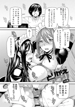 Page 190 of Torikae Appli