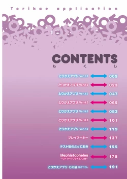 Page 3 of Torikae Appli