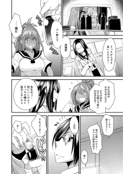 Page 87 of Torikae Appli