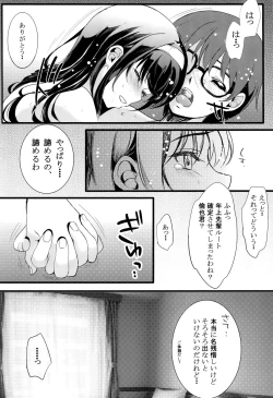 Page 33 of Saenai Futari no Itashikata