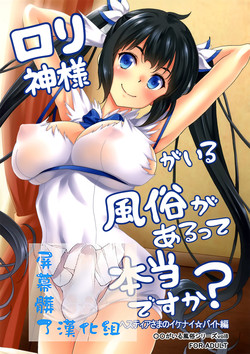 Download Loli Gamisama no Ikenai Beit Hen