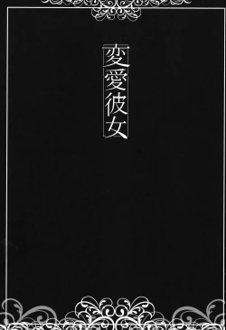 Page 2 of Henai Kanojo