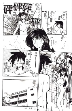 Page 112 of HisaeMrs HISAE's immoral diary