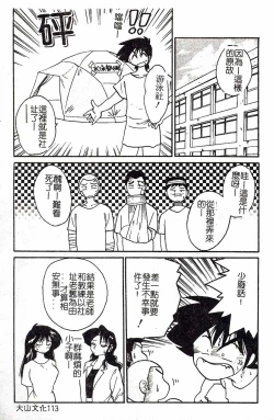 Page 113 of HisaeMrs HISAE's immoral diary