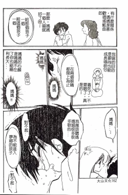 Page 162 of HisaeMrs HISAE's immoral diary