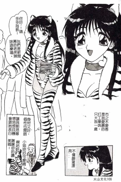 Page 166 of HisaeMrs HISAE's immoral diary