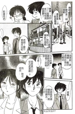 Page 17 of HisaeMrs HISAE's immoral diary