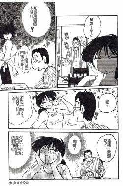 Page 45 of HisaeMrs HISAE's immoral diary