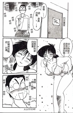 Page 48 of HisaeMrs HISAE's immoral diary