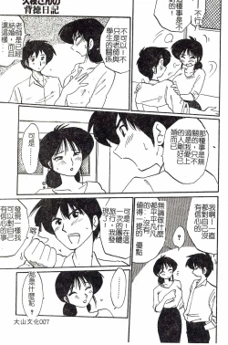 Page 7 of HisaeMrs HISAE's immoral diary