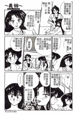 Page 83 of HisaeMrs HISAE's immoral diary