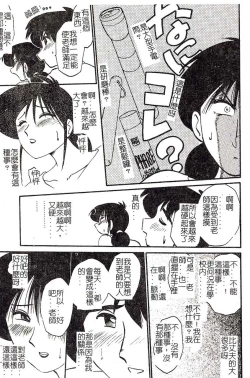 Page 9 of HisaeMrs HISAE's immoral diary