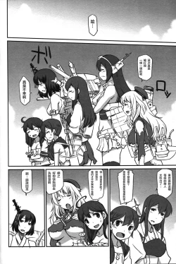 Page 16 of Kanmusu Mousou