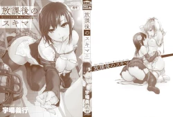 Page 3 of Houkago no Sukima Ch. 1-3