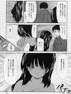 Page 25 of Otita Kajitsutati