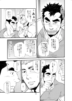 Page 24 of Oi Oji!!