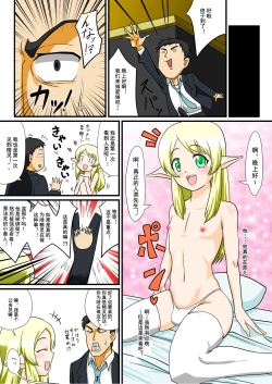 Page 4 of Tonikaku Ore wa Otokonoko Elf to Ecchi ga Shitainda