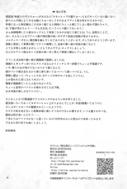 Page 19 of Asuha no No-Pan Hamehame Daisakusen