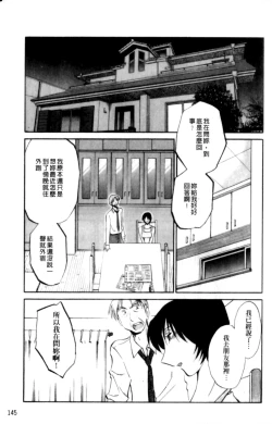 Page 145 of Hadaka no Kusuriyubi 2 | 裸露著的纖長無名指 2