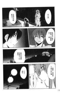 Page 170 of Hadaka no Kusuriyubi 2 | 裸露著的纖長無名指 2